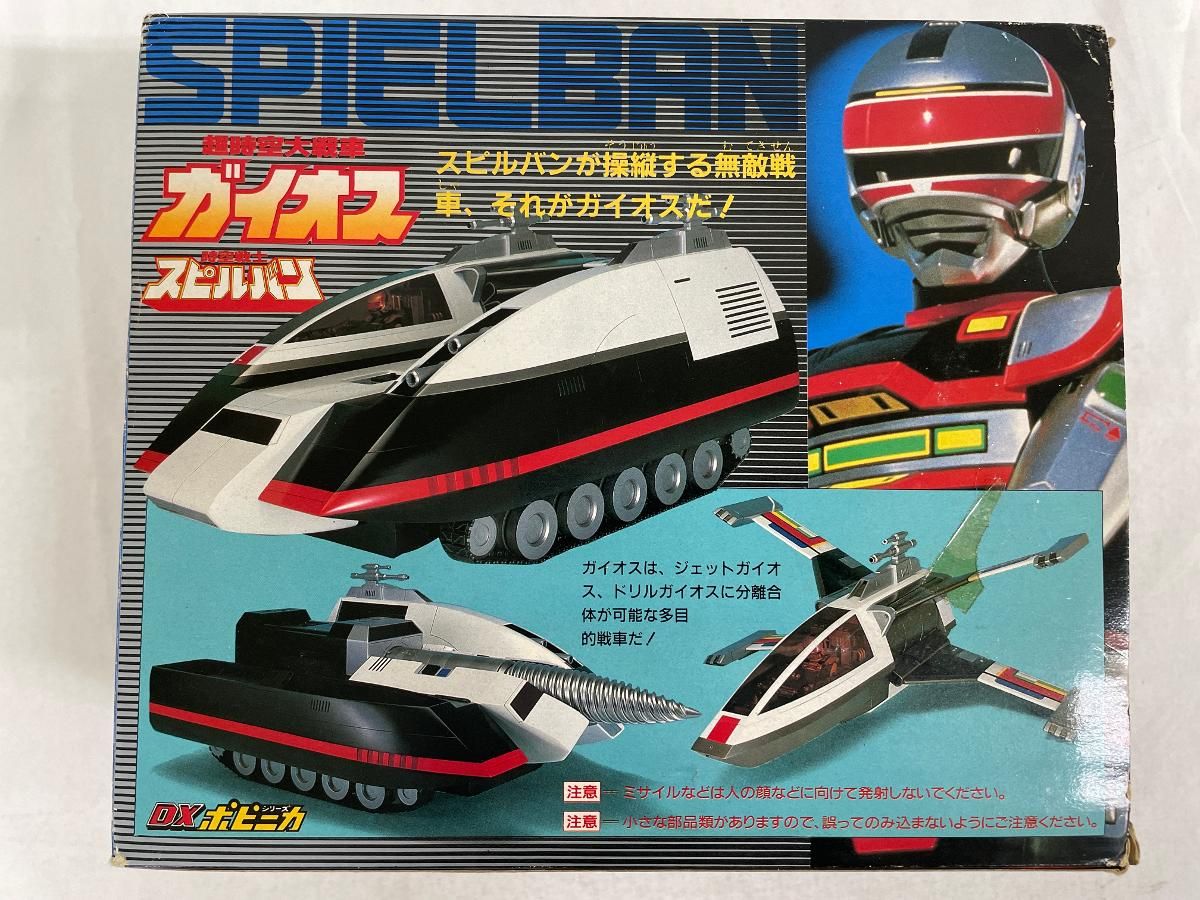 DXポピニカシリーズ 超時空大戦車 ガイオス 「時空戦士スピルバン」