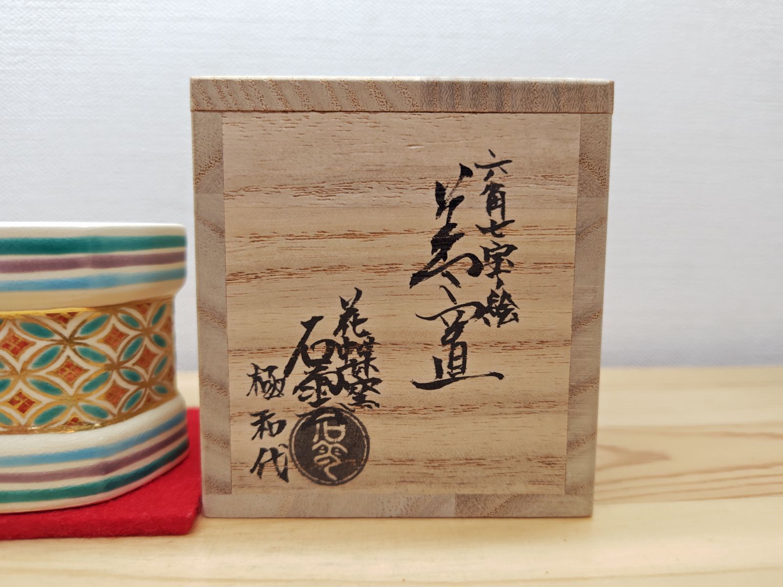 送料込【逢絢亭】茶道具 菓子鉢 京焼 草花の図 平安雲楽 共箱入り 2025年最新】平安雲楽の人気アイテム - メルカリ