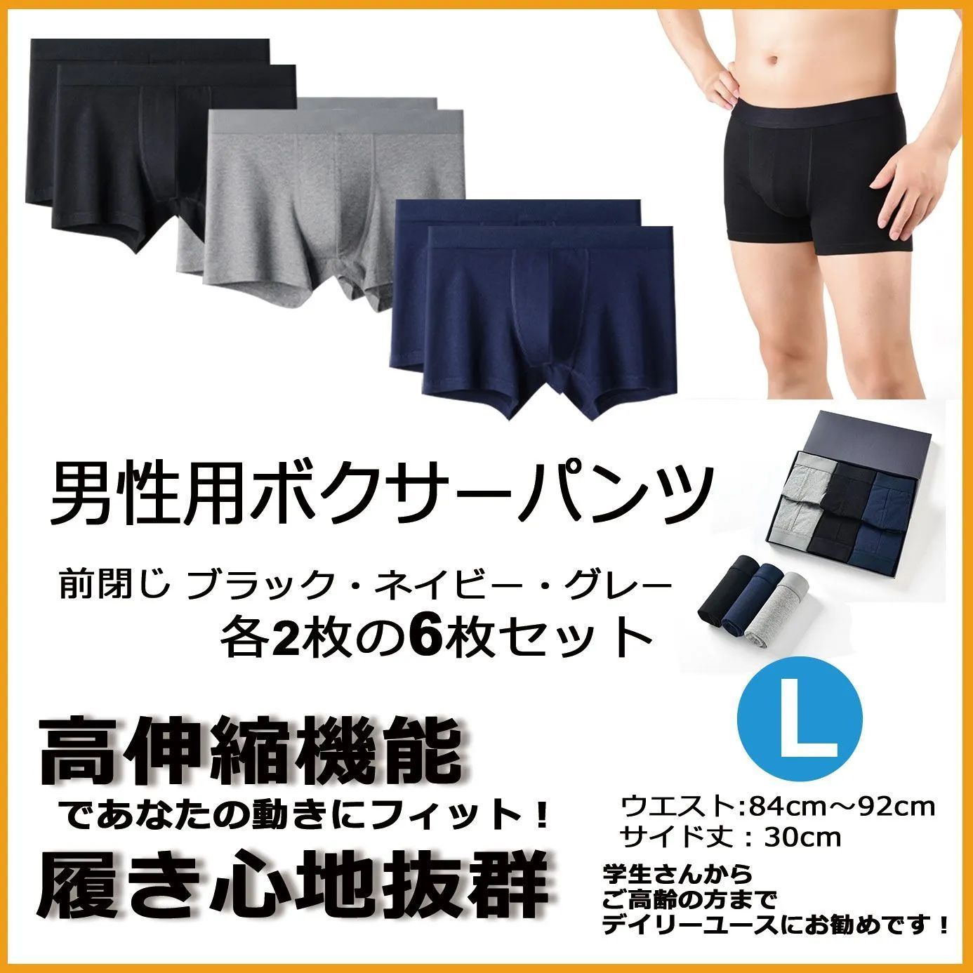 新品 ボクサ－ パンツ アンダ－ウェア 前綴じ Lサイズ 6枚組