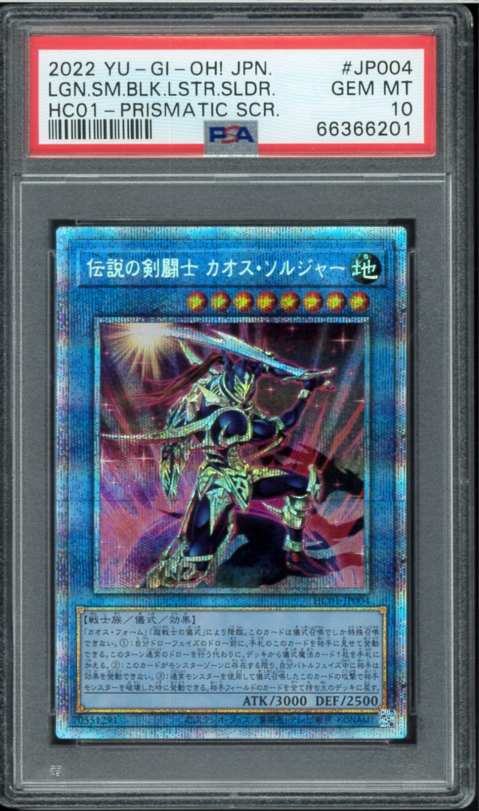 PSA10 伝説の剣闘士 カオス・ソルジャー カオスソルジャー プリシク