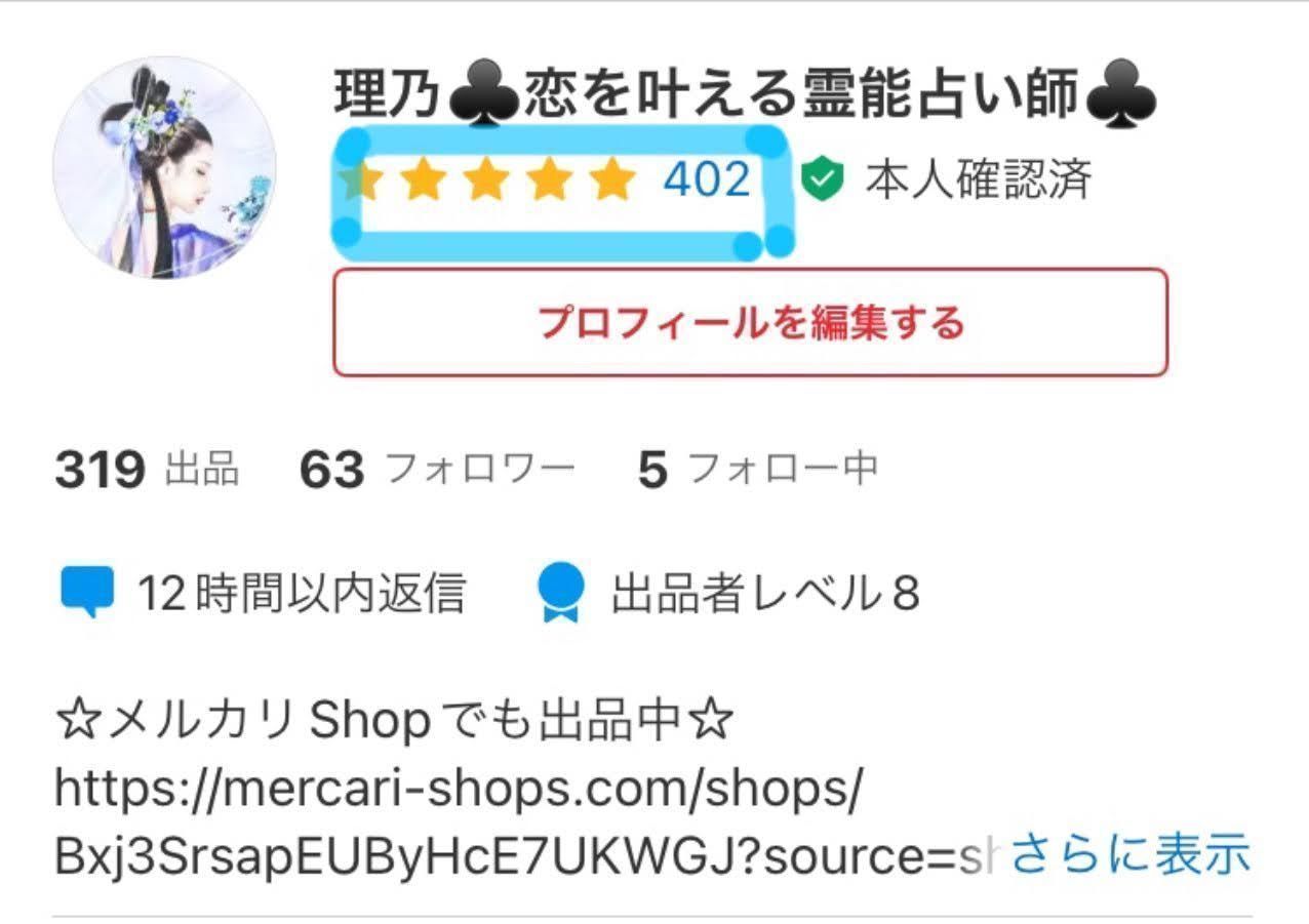 24時間以内鑑定！｜恋愛専門｜占い｜片思い｜不倫｜復縁｜彼の気持ち｜霊視鑑定｜ツインレイ｜縁結び - メルカリ