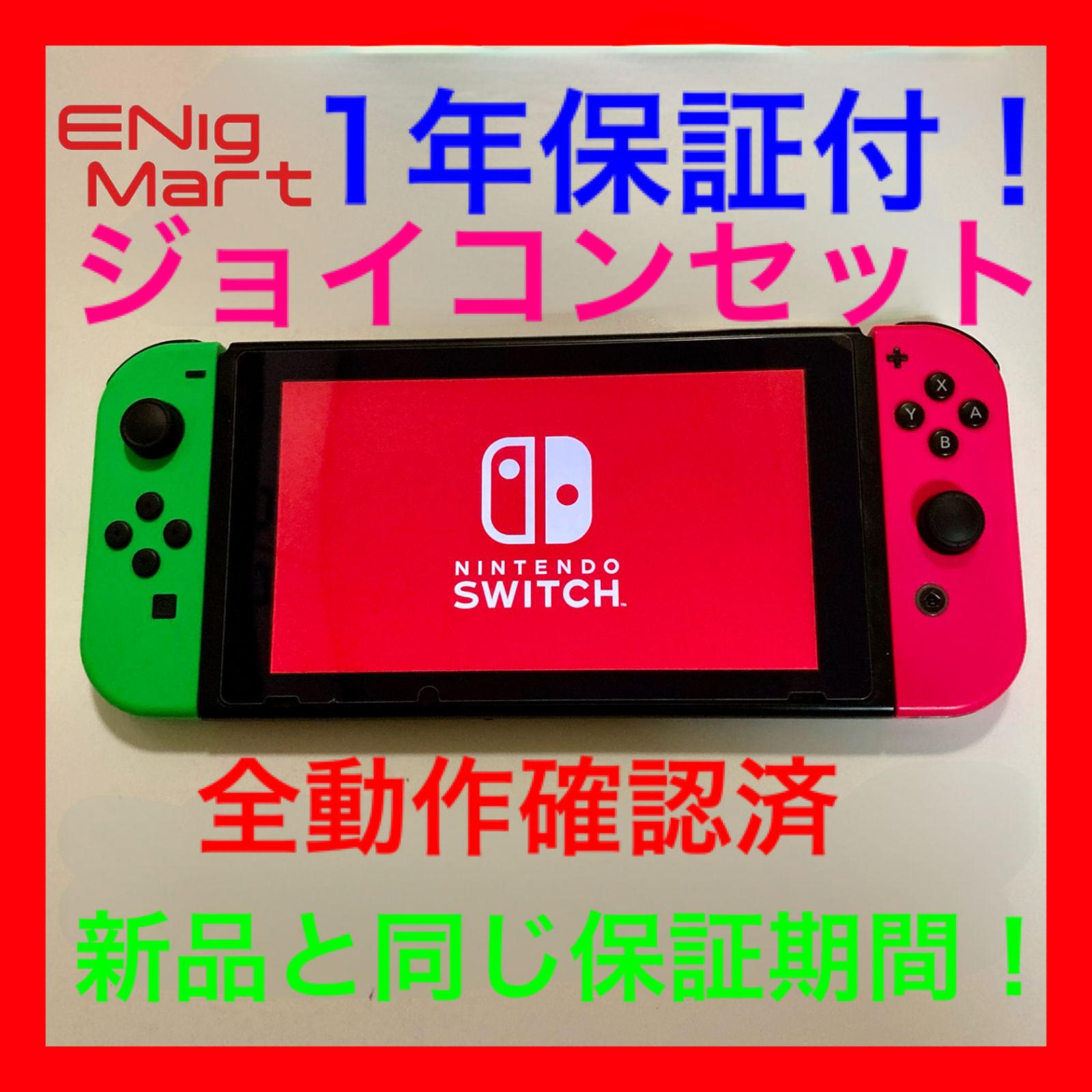 当店独自1年保証付】Nintendo switch ジョイコンセット - ENigMart