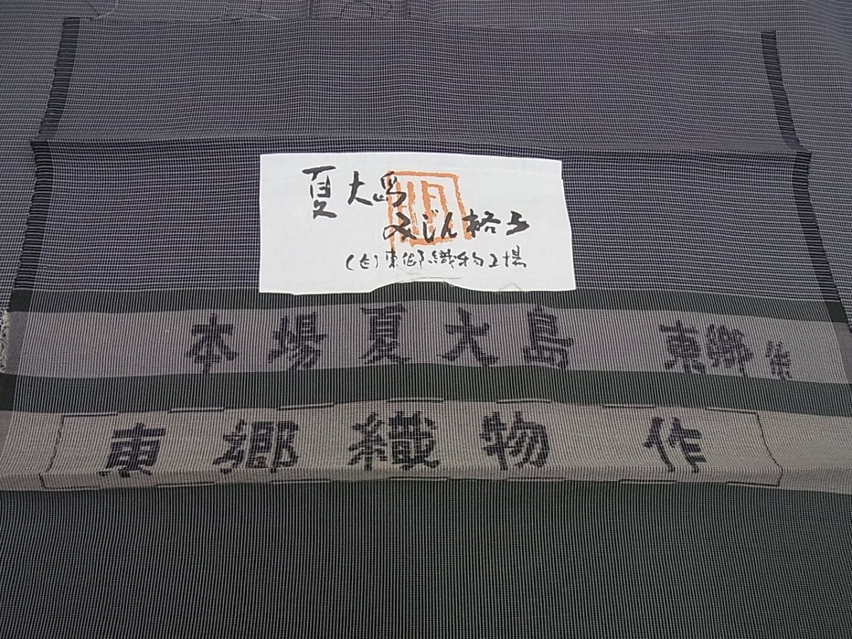 名古屋帯　東郷織物　証紙つき長さ361センチ