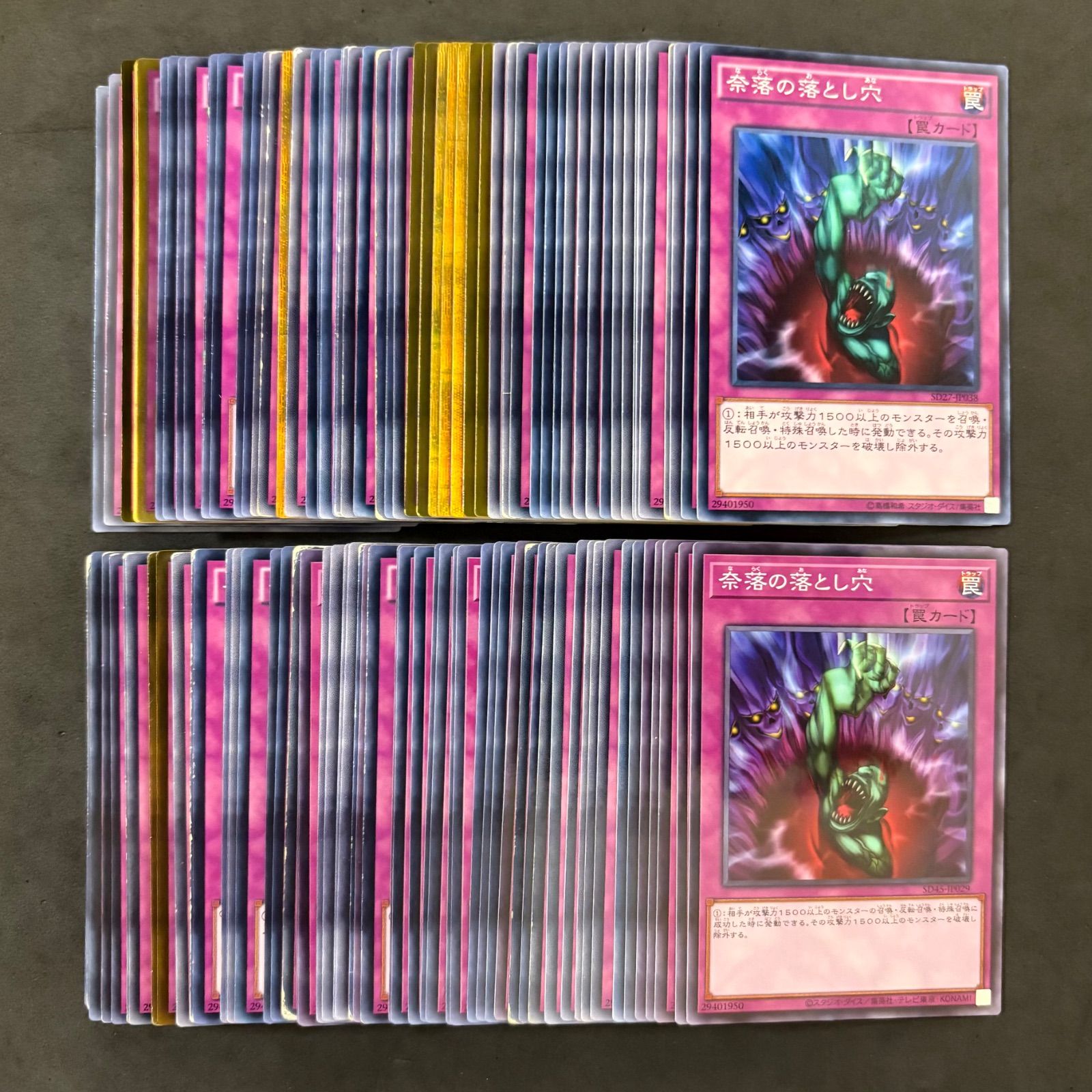 遊戯王　奈落の落し穴 BE02 激流葬 BE01他 遊戯王 奈落の落し穴 BE02 激流葬 BE01他