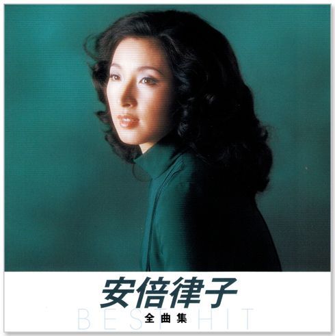 新品】安倍律子 全曲集 (CD) 全曲集 NKCD-8058 - メルカリ