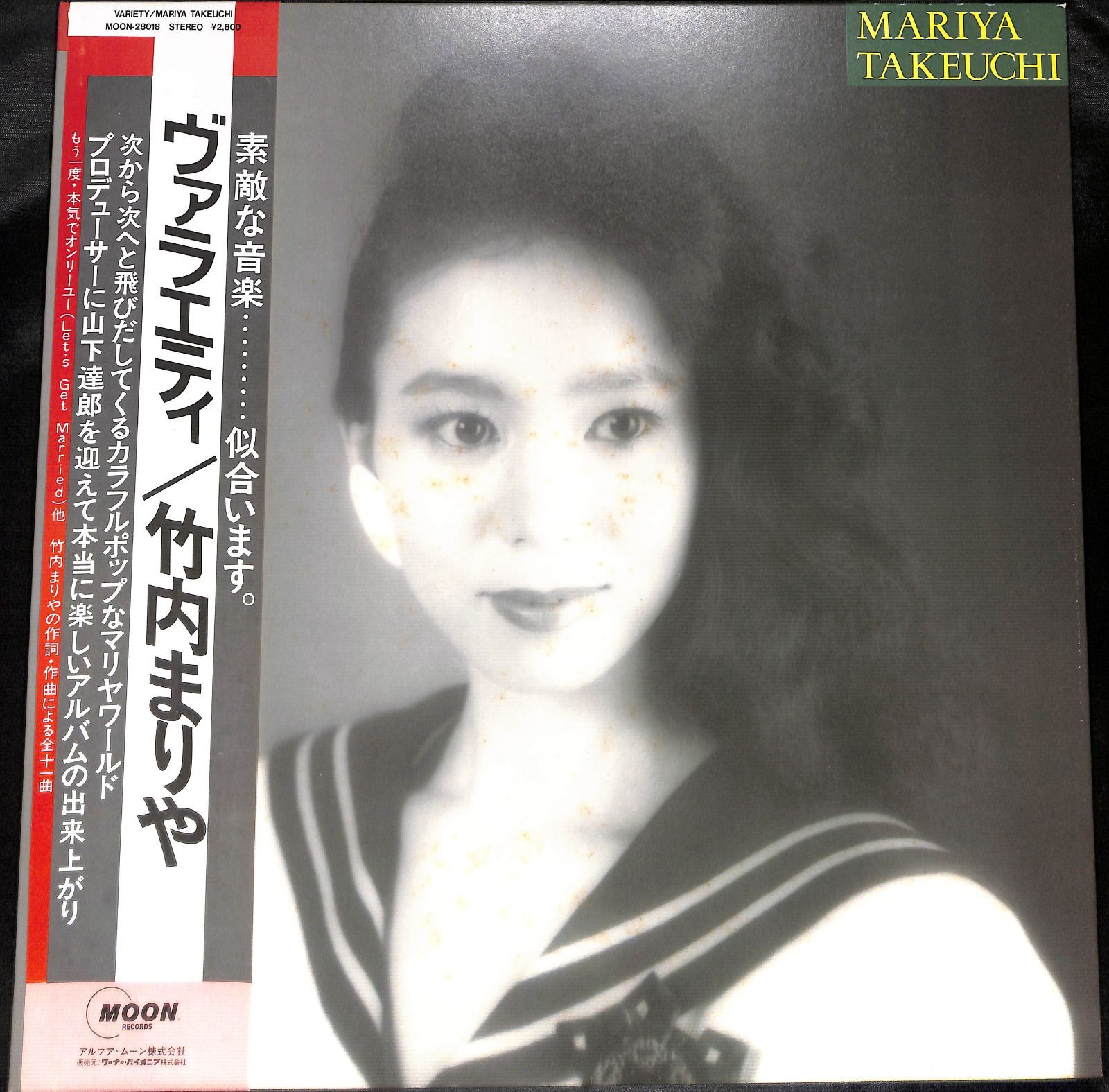 帯 国内盤 竹内まりや　ヴァラエティ　レコード　MOON-28018 LP 帯付きLP】竹内まりや ヴァラエティ Variety MOON-28018 - メルカリ