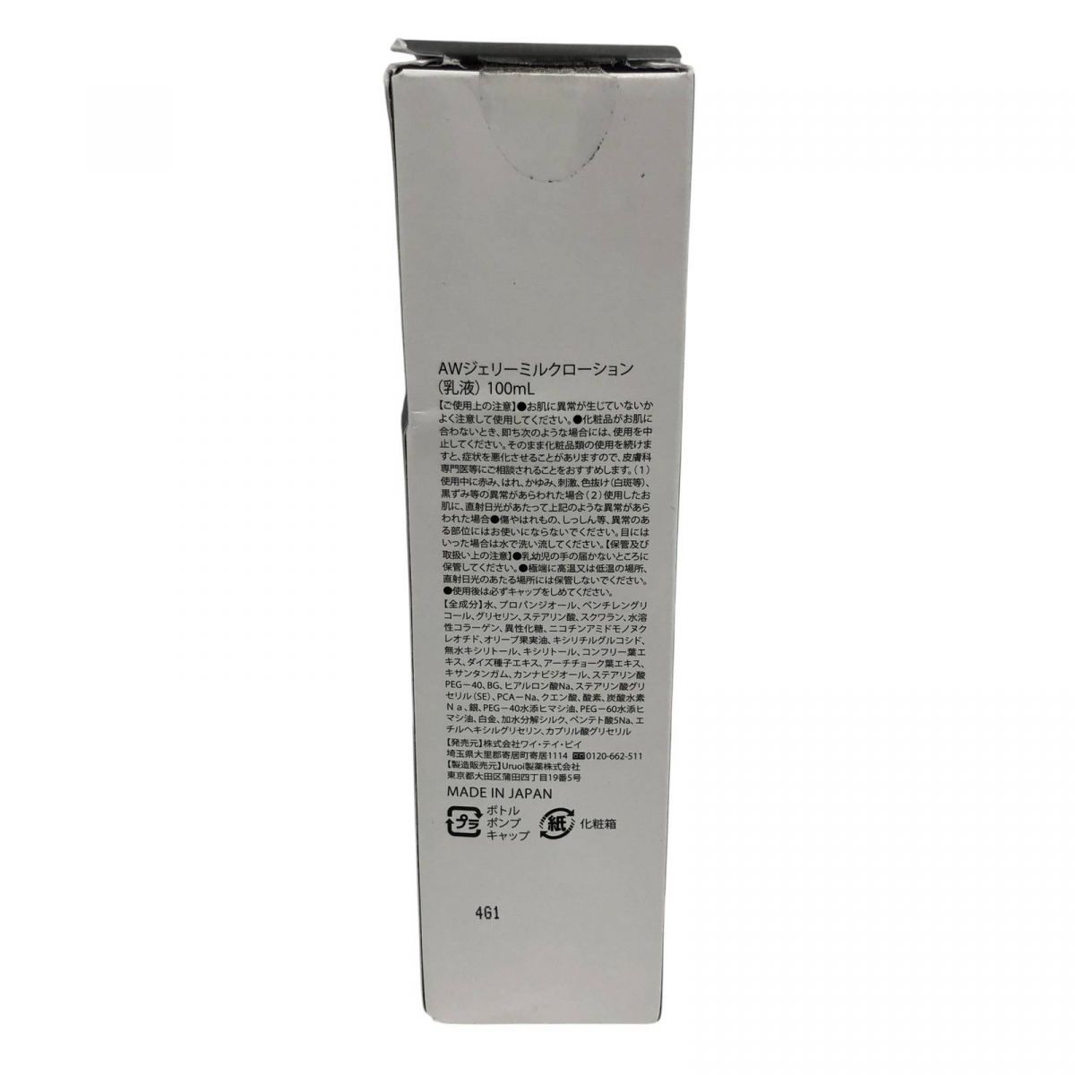 ☆未使用☆ 乳液 YTB 天使の誘惑 AWジェリーミルクローション 100mL