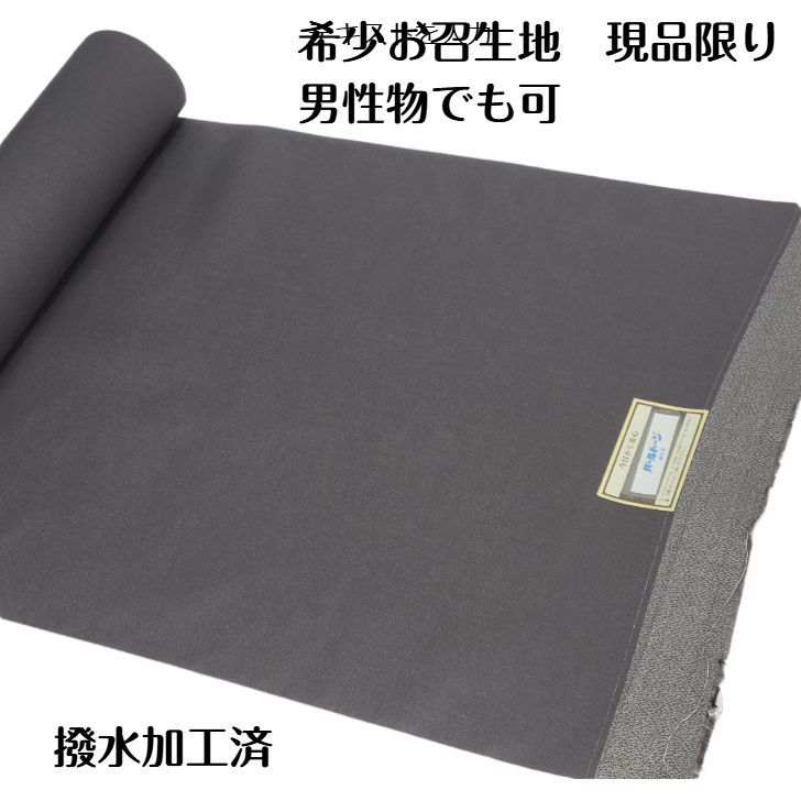 着物 男物 男着物 お召 グレー パールトーン加工済 仕立てなし