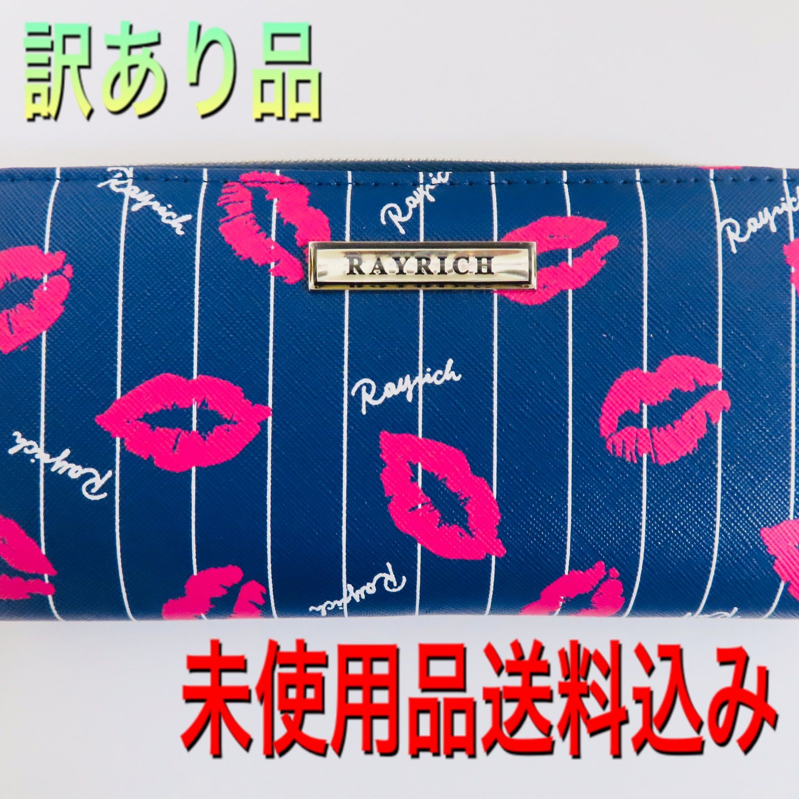 訳あり RAYRICH リップ柄 レディース長財布 - メルカリ