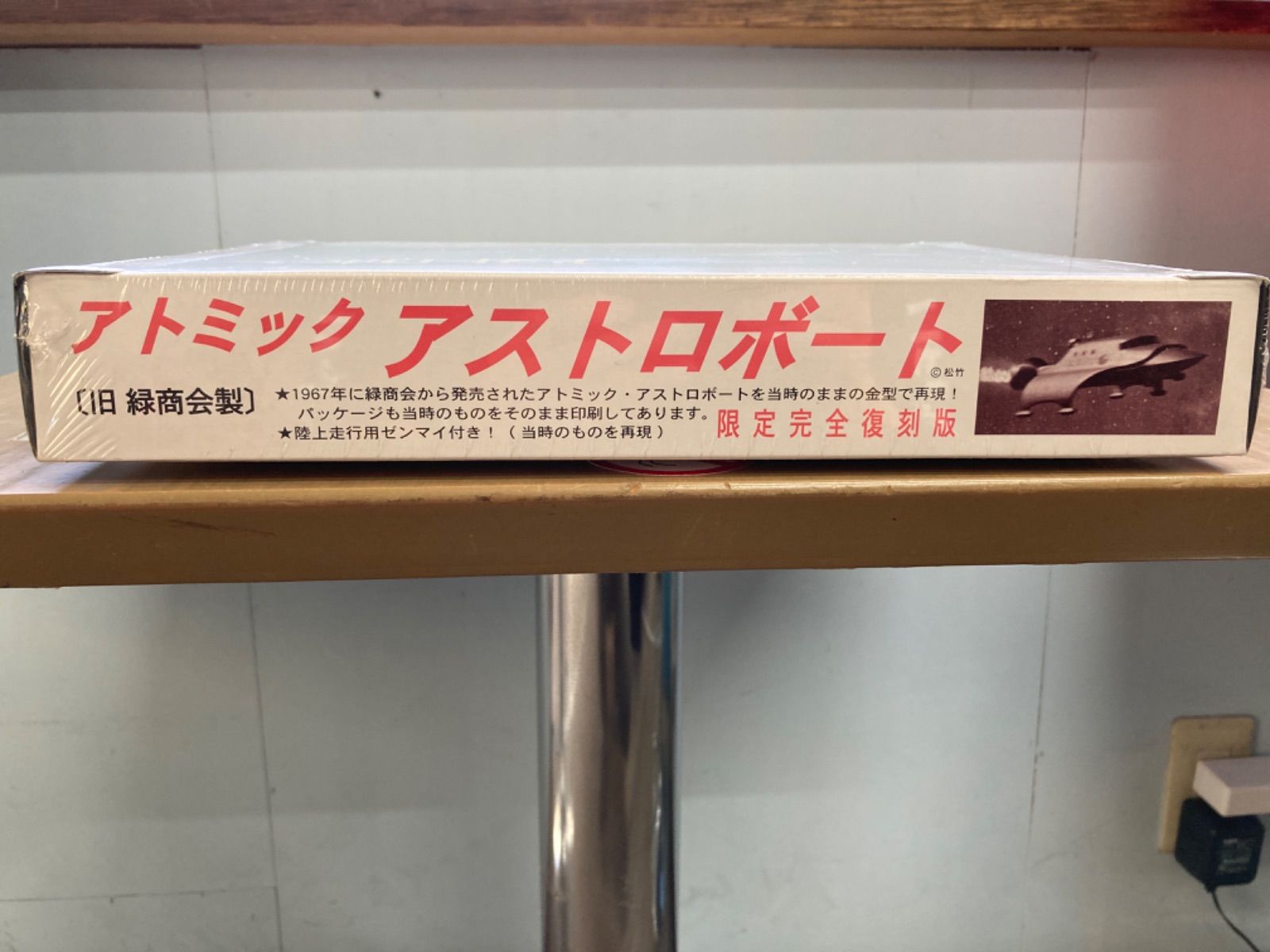 プラモデル 限定完全復刻版 アトミックアストロボート 宙大怪獣ギララ