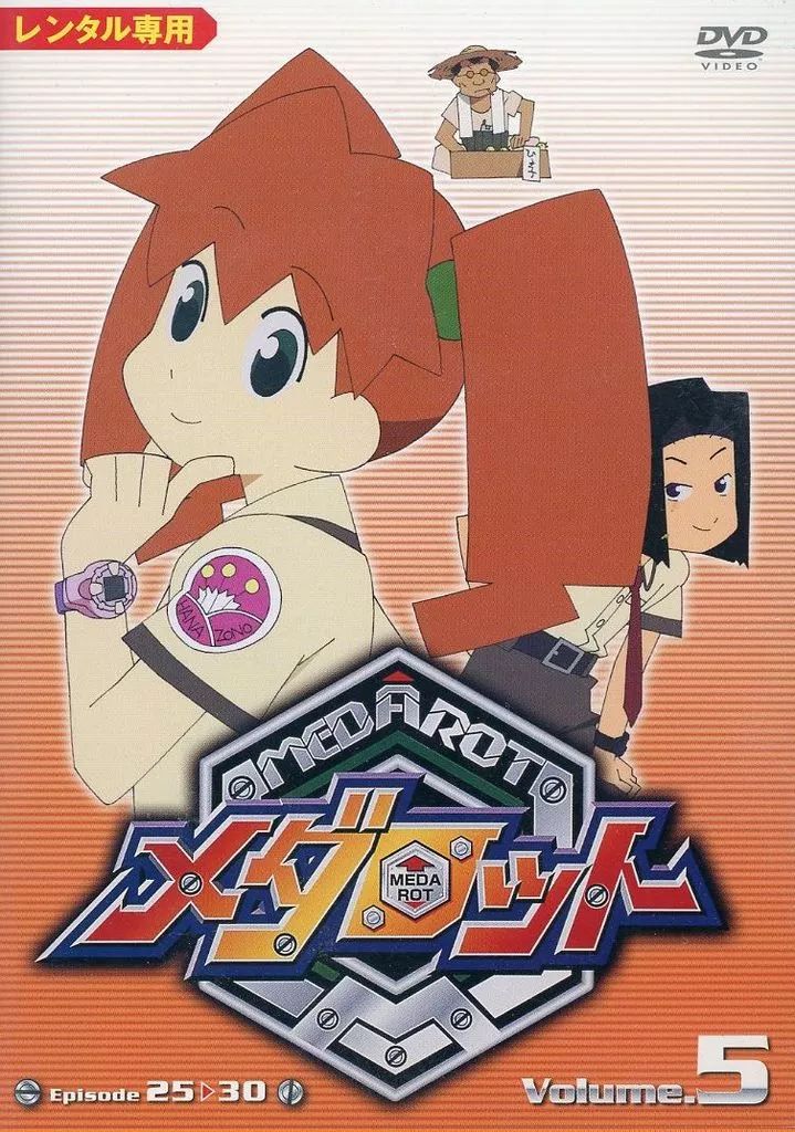 【中古】アニメ レンタルアップDVD メダロット(5) - メルカリ