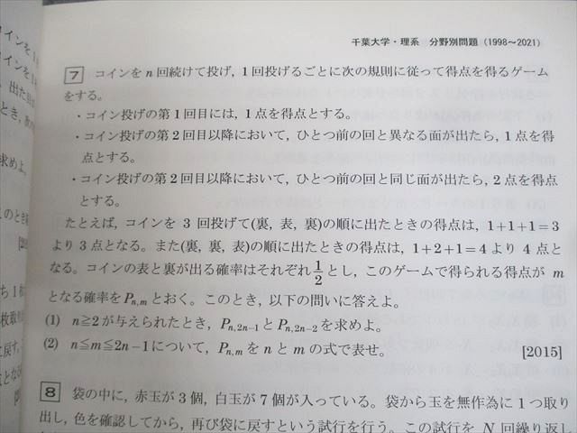 WV12-094 電送数学舎 千葉大学 2022 入試対策 理系数学 24か年 1998-2021 過去問ライブラリー 状態良い 外林康治 14m1C