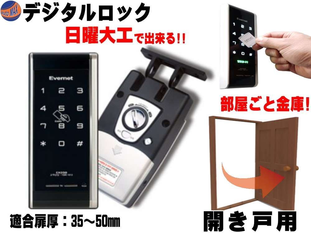 鍵穴のない リモコン ドアロック ロッキー 外開き 内開き 引戸 防犯 未