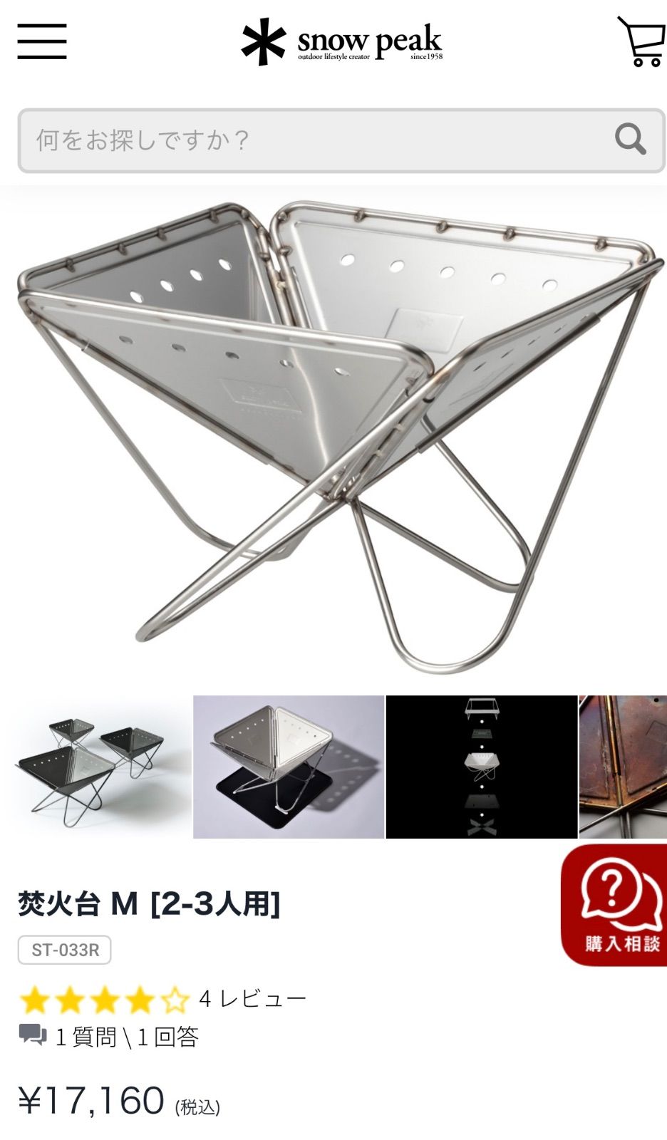 スノーピーク4点セット 焚き火台M