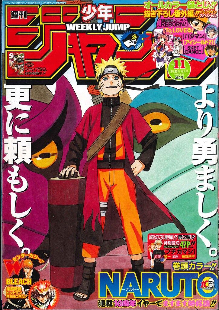 集英社 2009年(平成21年)の漫画雑誌 週刊少年ジャンプ 2009年(平成21年)11