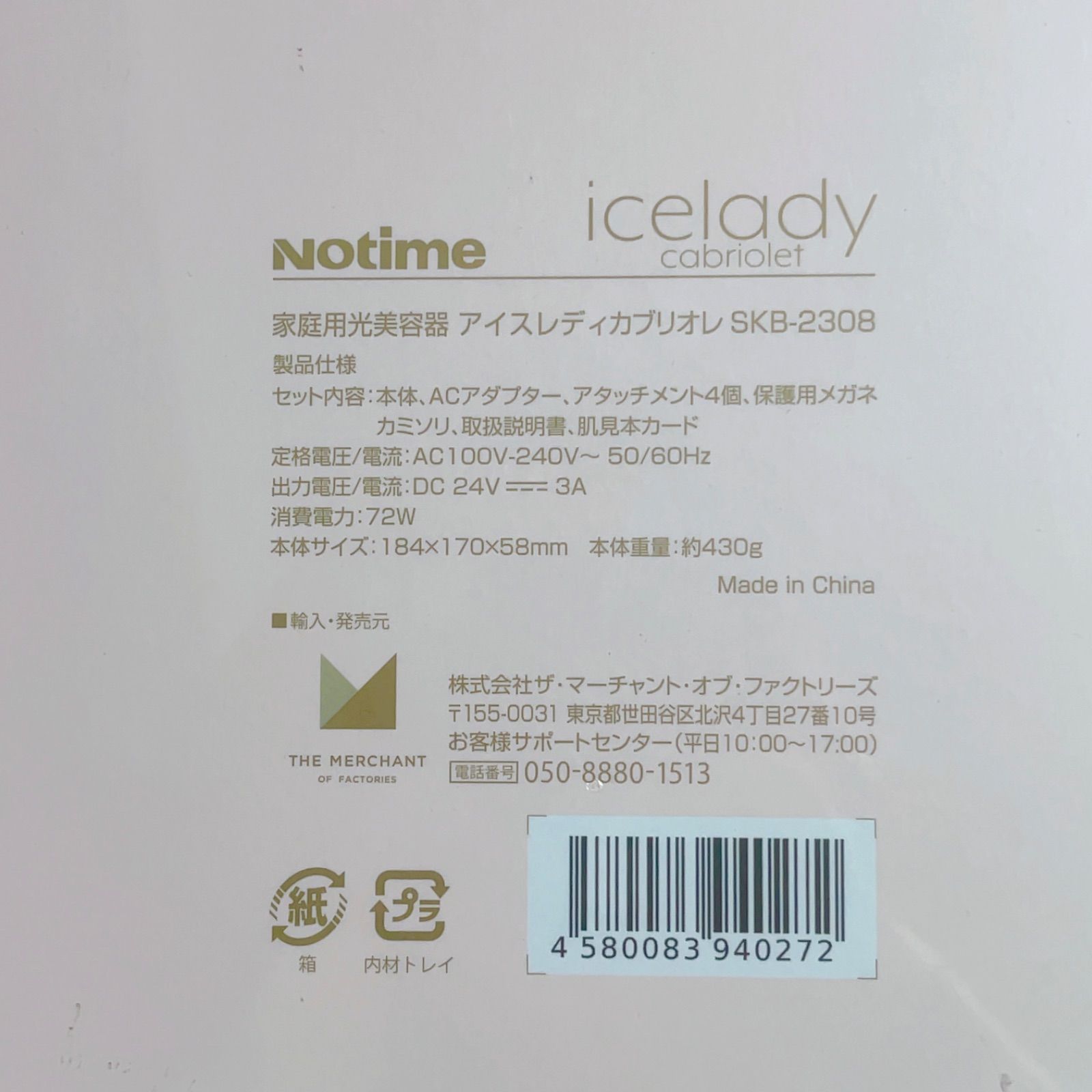 icelady（アイスレディ） カブリオレ SKB-2308 cabriolet 脱毛器