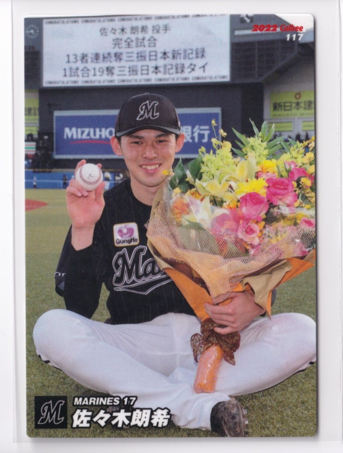 2022プロ野球チップス第2弾 117 佐々木 朗希（ロッテ
