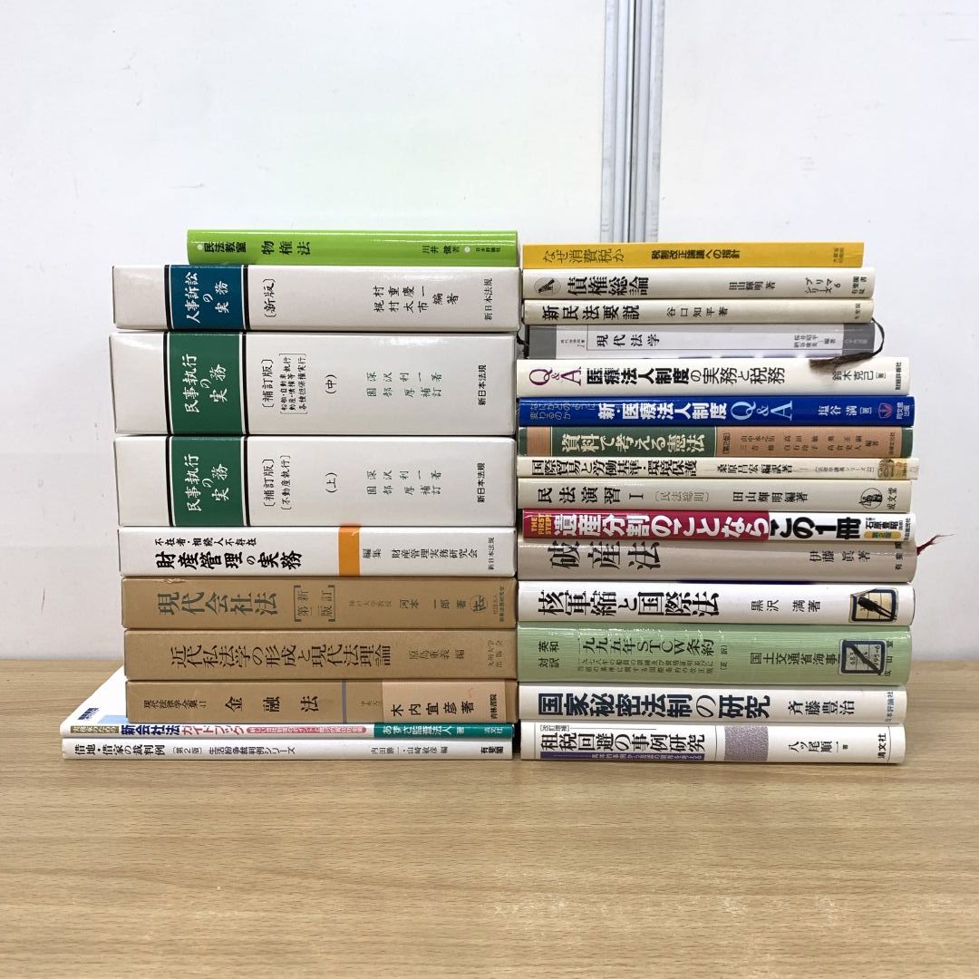 □01)【同梱不可】法律書 まとめ売り約20冊セット/本/裁判/法学/民法 