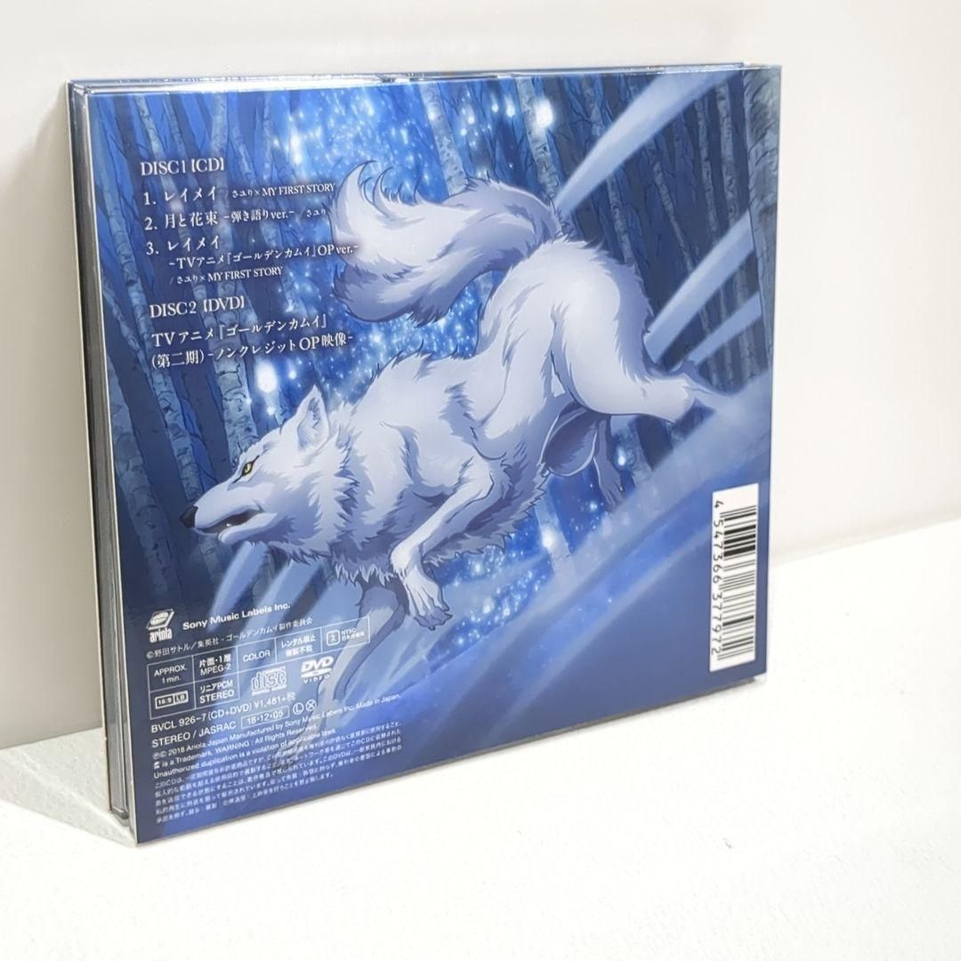 さユりサイン付き】 レイメイ MYFIRSTSTORY ゴールデンカムイ CD