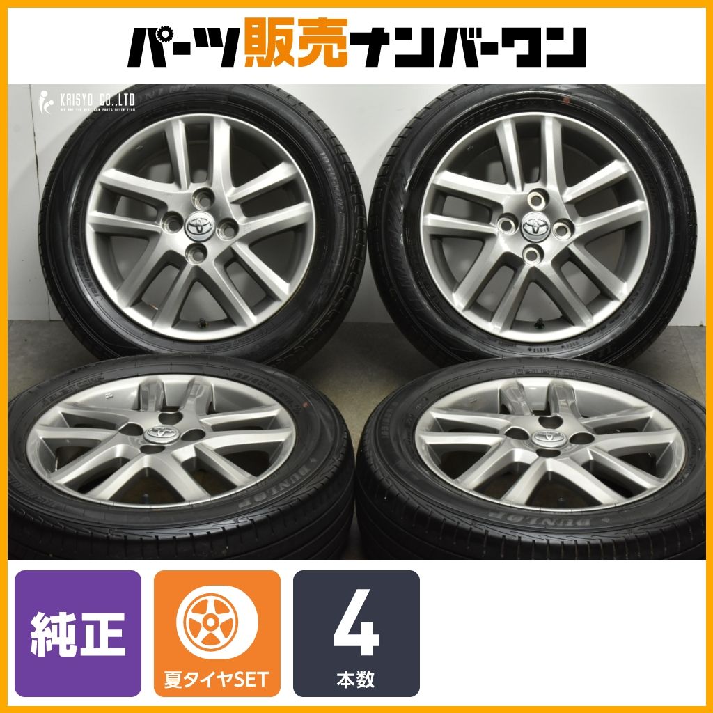 交換用に トヨタ カローラフィールダー 純正 15in 5.5J 45 PCD100 ダンロップ ルマンV 185|60R15 アクシオ ヤリス ヴィッツ アクア