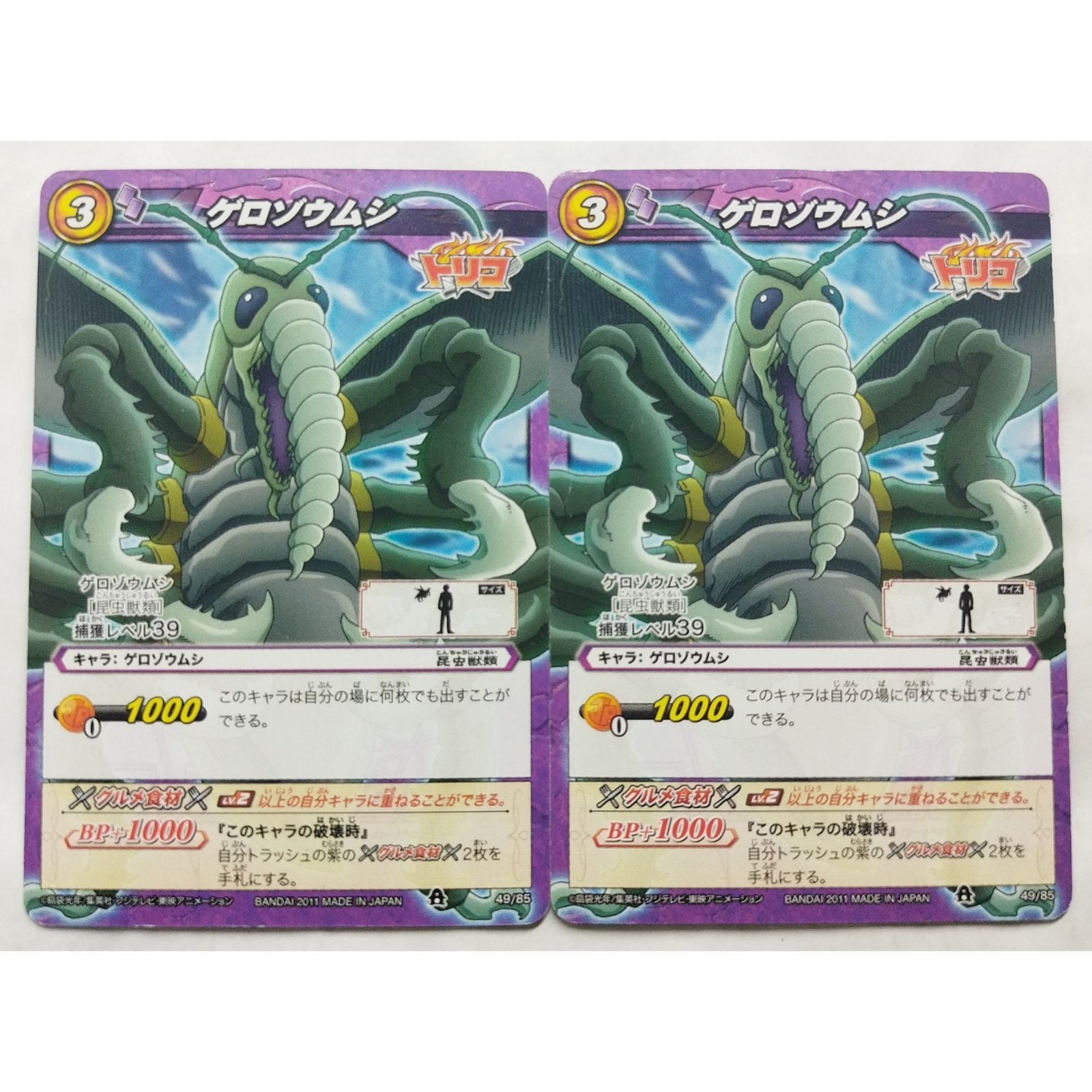ゲロゾウムシ 49/85 トリコ ミラクルバトルカードダス 2枚 ( #11751