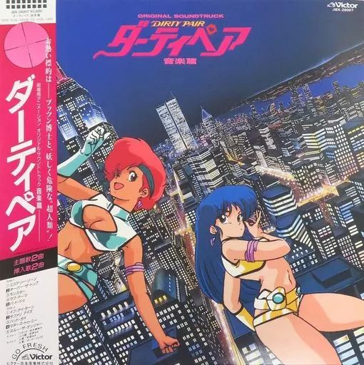 中古】LPレコード 劇場用アニメーション ダーティペア 音楽編