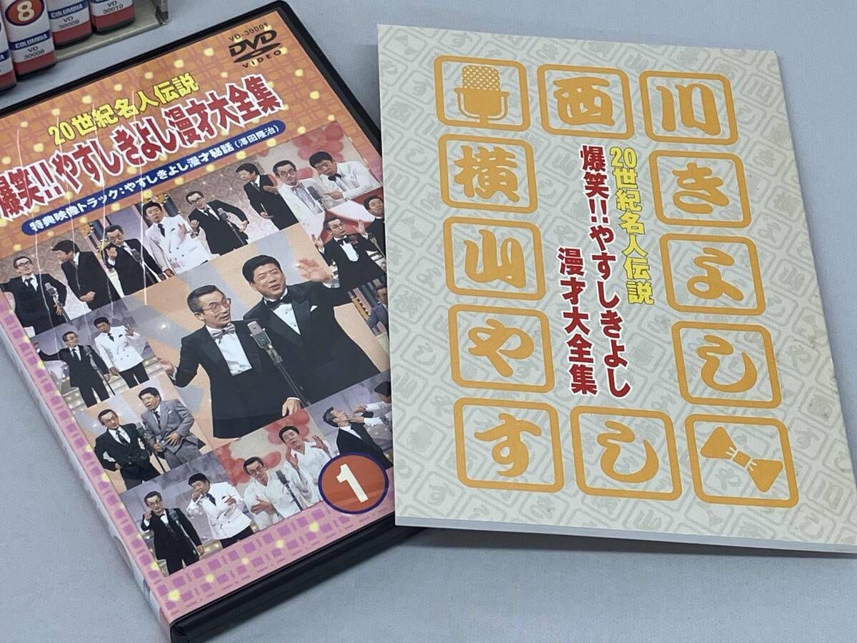 爆笑！！やすしきよし漫才大全集 DVD 爆笑!!やすしきよし漫才大全集 20世紀