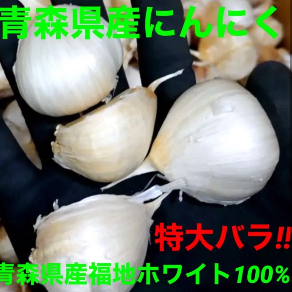 青森県バラにんにく20Kg 大、特大 種可能（青森県産】熟成 黒