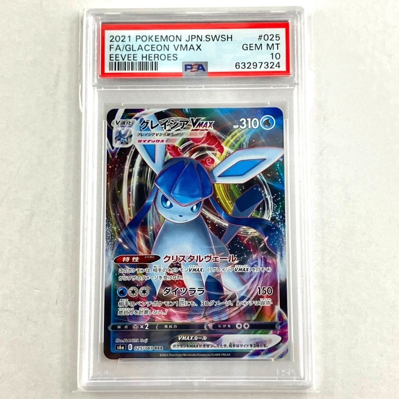 01w-0536 〇 ポケモンカードゲーム ポケカ グレイシアVMAX [RRR] S6a 025/069【PSA10鑑定済み】 【中古品】