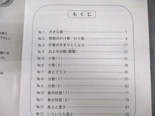 浜学園 小4 算数のとも 第1～3分冊 通年セット 2013 計3