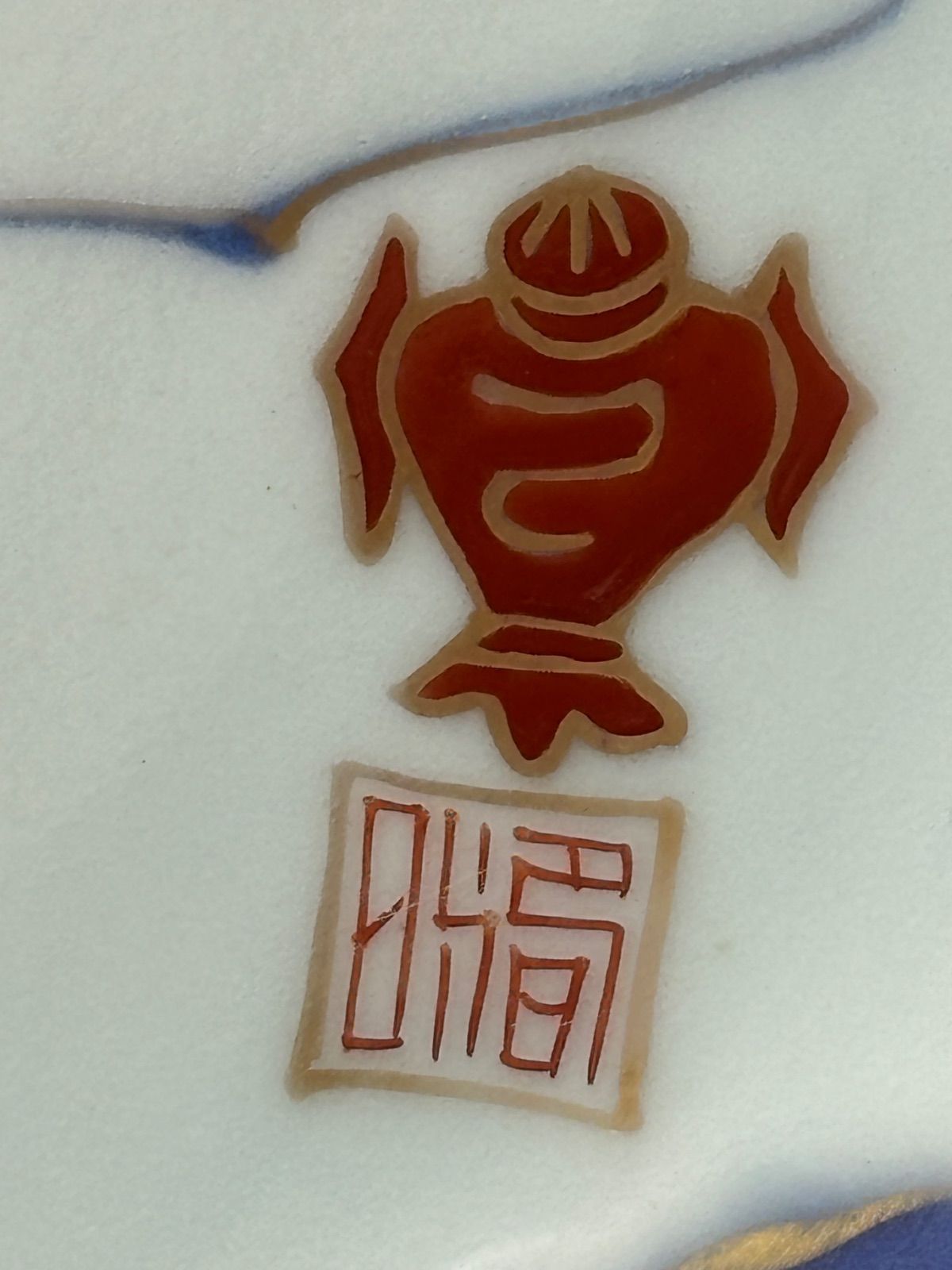 古伊万里 志田窯 色絵染付牡丹図大皿 金彩入り 29センチ - メルカリ