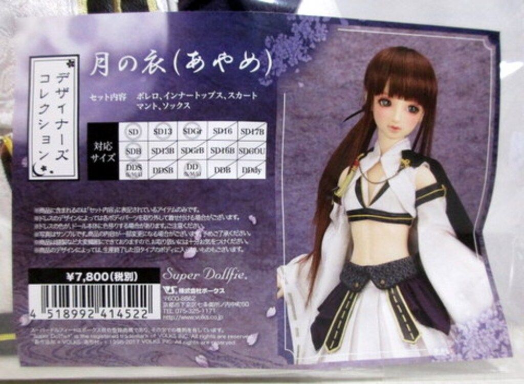 ボークス デザイナーズコレクション 月の衣 あやめ サイズ SD|Sd13|SDGr|DDS S|M|L |DD S|M|L