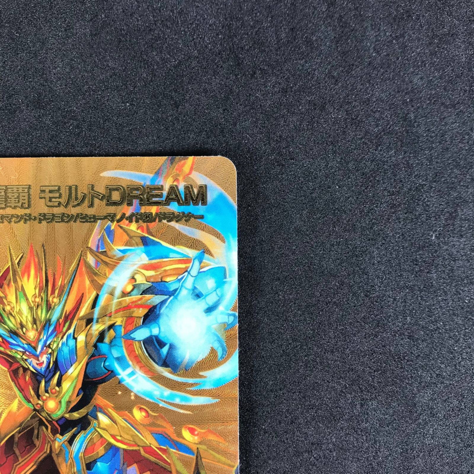 ☆デュエルマスターズ DM24EX2TG5/TG9 夢双龍覇 モルトDREAM SR