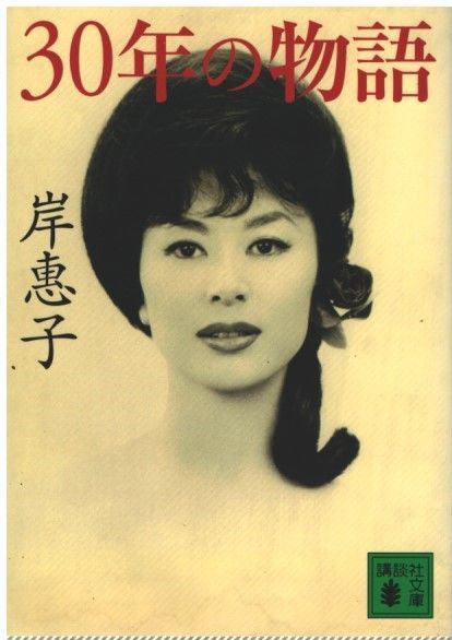 映画ファン 昭和31年1月号 cv岸恵子 映画ファン 昭和31年1月号 cv岸恵子 - メルカリ