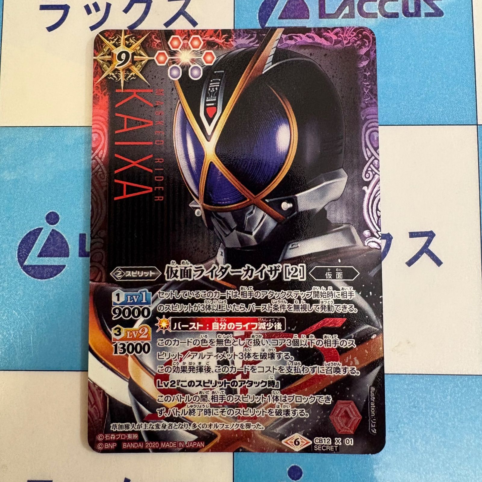 バトルスピリッツ/バトスピ 仮面ライダーカイザ[2