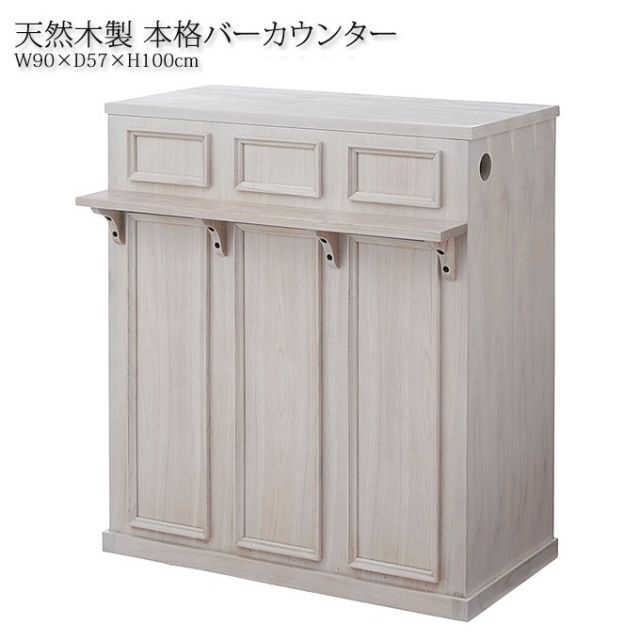 天然木 カウンター テーブル 店舗用 90cm幅 本格 バーカウンター カフェ 裏面収納 ホワイト PM-402WH