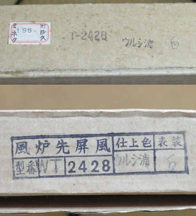 十月 特売品 白鳥の子 真台子用 黒艶消塗縁両面使 ニ尺四寸 江戸間用総張風炉先 税込