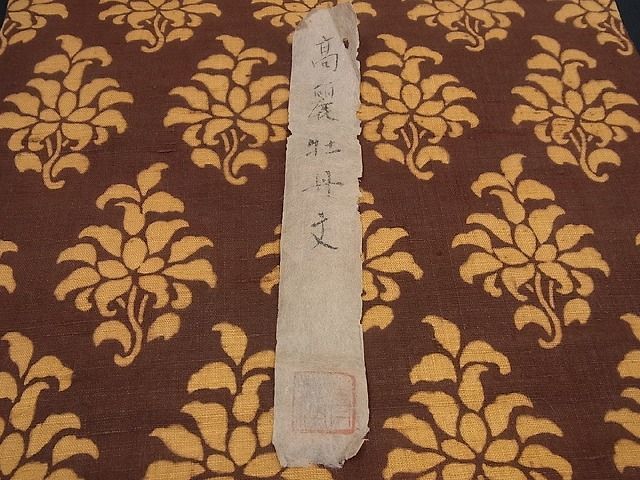 平和屋1□極上 山崎青樹作 草木染研究所 全通柄 九寸名古屋帯 高麗牡丹