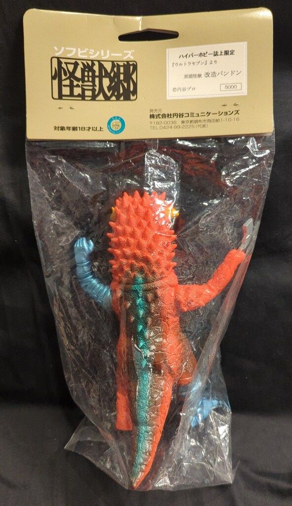 円谷コミュニケーショズ 怪獣郷 パンドン ソフビ 怪獣郷 改造パンドン