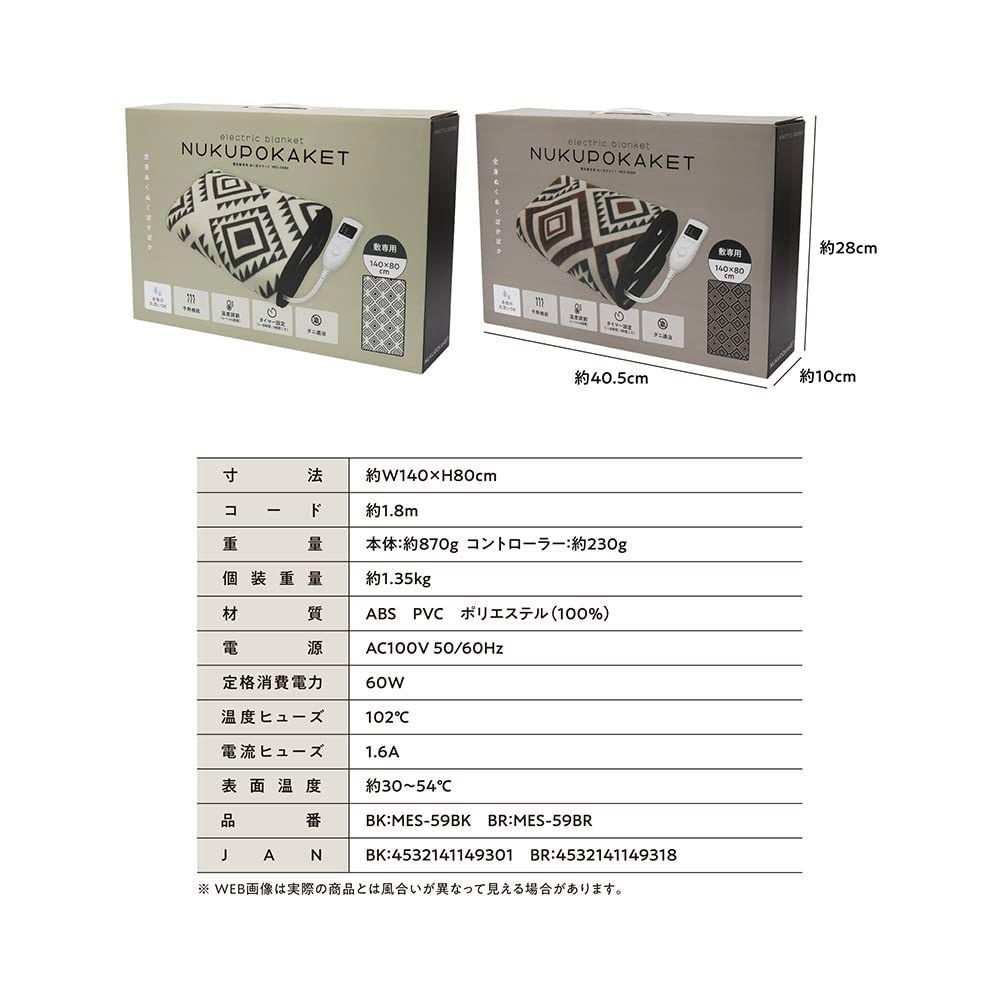 ぬくぽかケット