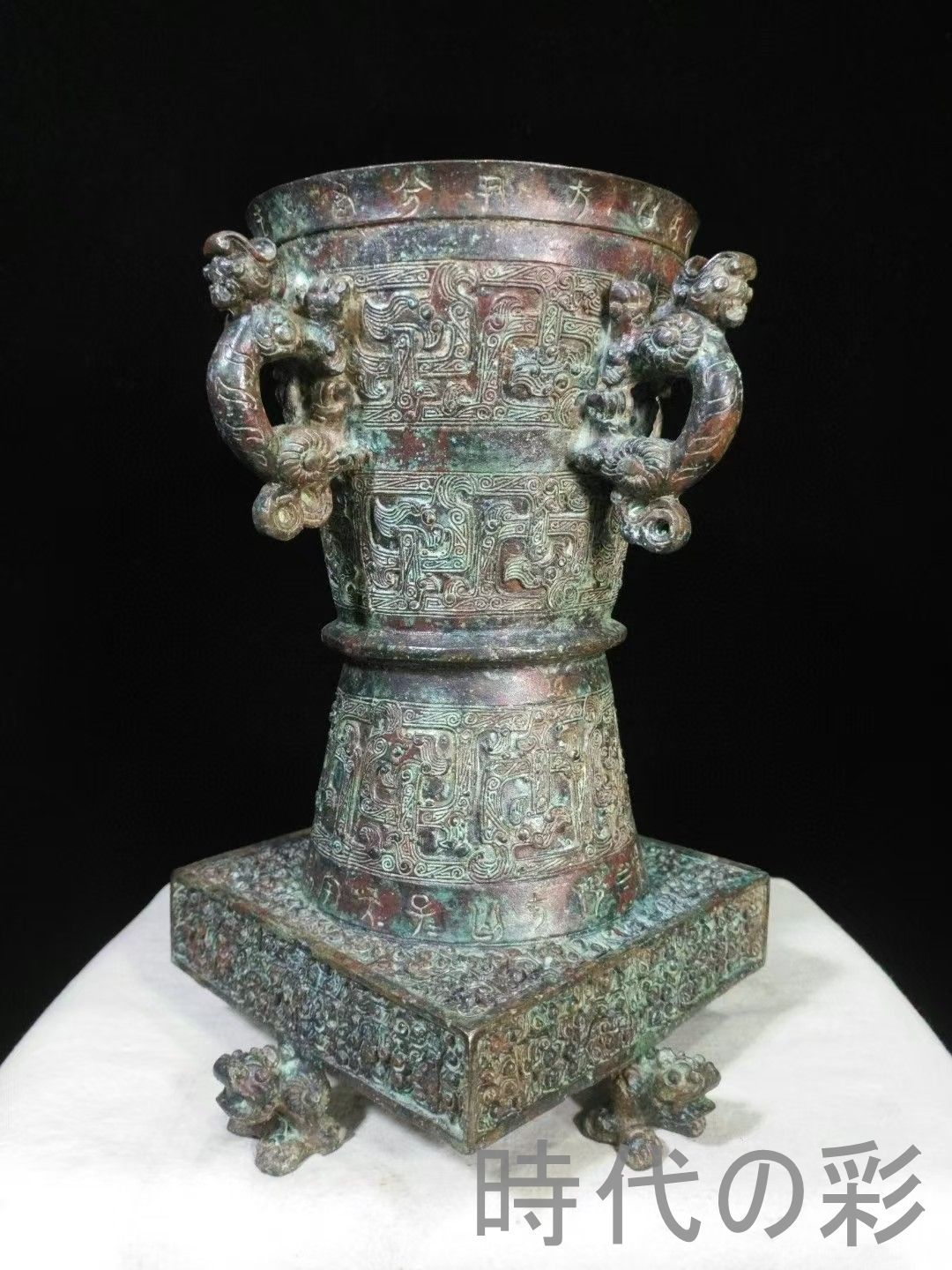 中国古美術 商周青銅天円地方四龍樽 礼器 酒器 龍紋 高浮彫 帝王器物 骨董 商周 青銅器 四龍樽 礼器 酒器 天円地方 龍紋 高浮彫 帝王器物 古美術 R07071230