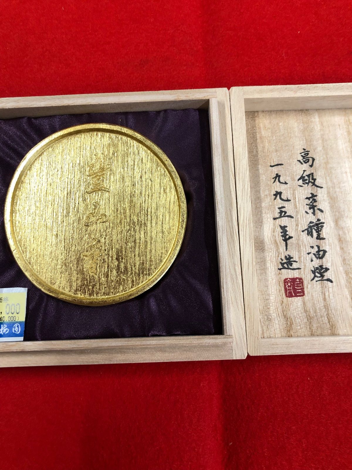 古梅園 1577年創業奈良墨老舗『金箔貼 金豊山香』稀少墨 - メルカリ