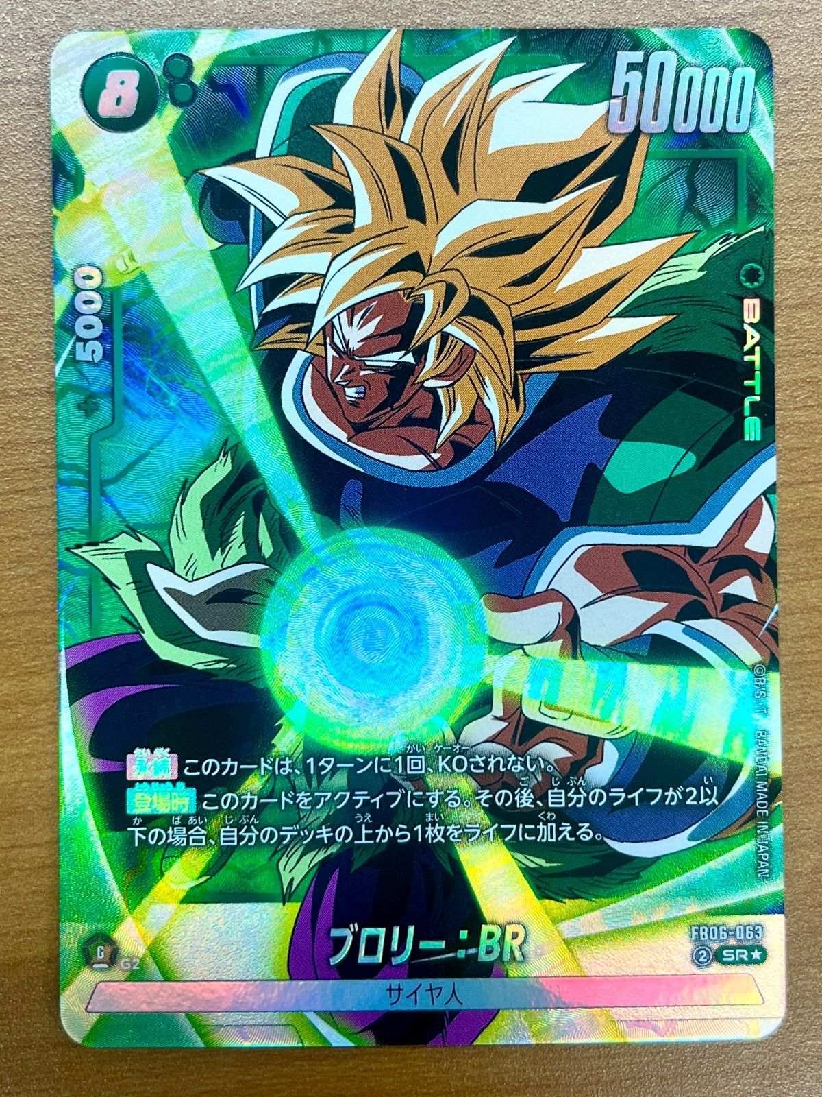 状態A ブロリー : BR SR パラレル FB06-063 ☆ドラゴンボール