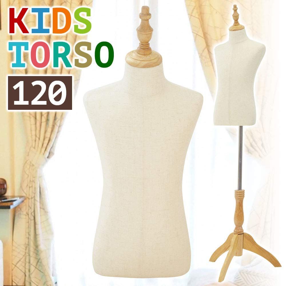 キッズトルソー