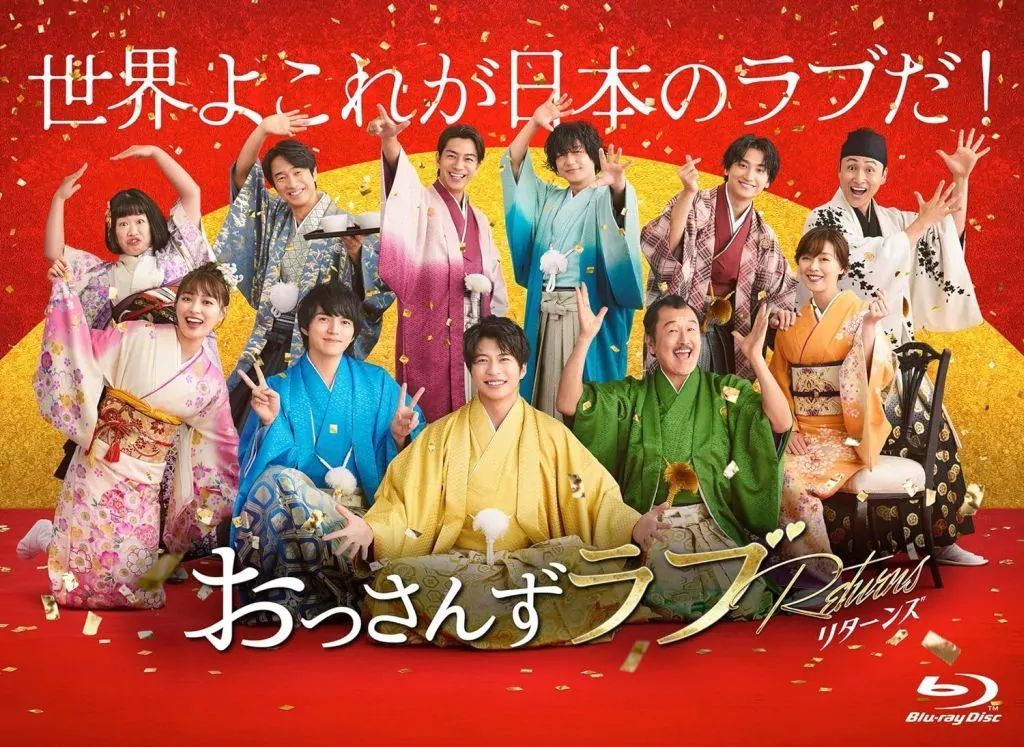 初回生産 おっさんずラブ リターンズ Blu-ray BOX 【公式通販】