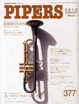 【中古】PIPERS／パイパーズ 2013年1月号 ／ パイパース