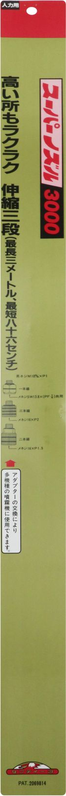スーパーノズル