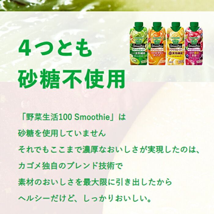 野菜生活100