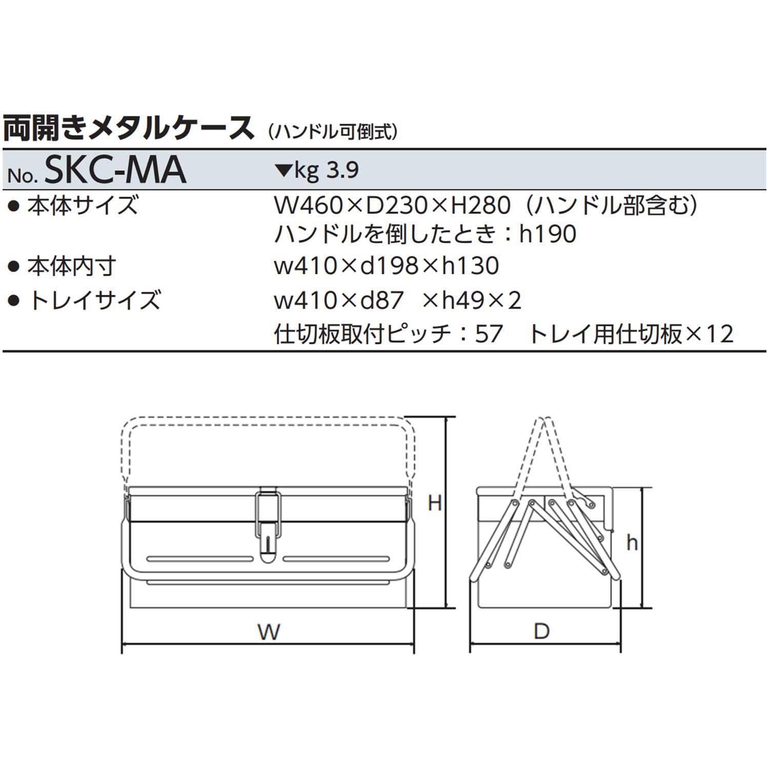 在庫セール】京都機械工具(KTC) 両開きメタルケ-ス ハンドル可倒式 SKC