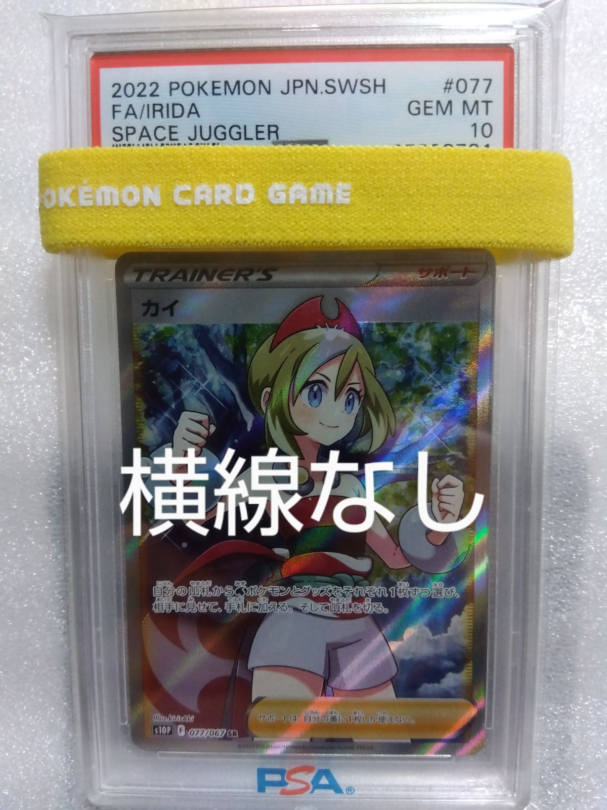 ポケモンカード PSA10  カイ　SR   線なし ポケモンカード カイ SR PSA10 横線無し - メルカリ